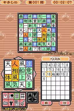 Image n° 3 - screenshots : Puzzle Series Vol. 13 - Kanji Puzzle